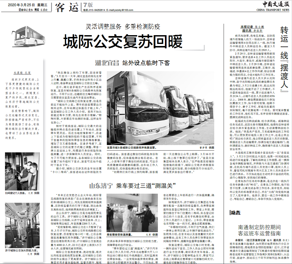 靈活調(diào)整服務(wù) 多重檢測(cè)防疫 城際公交復(fù)蘇回暖