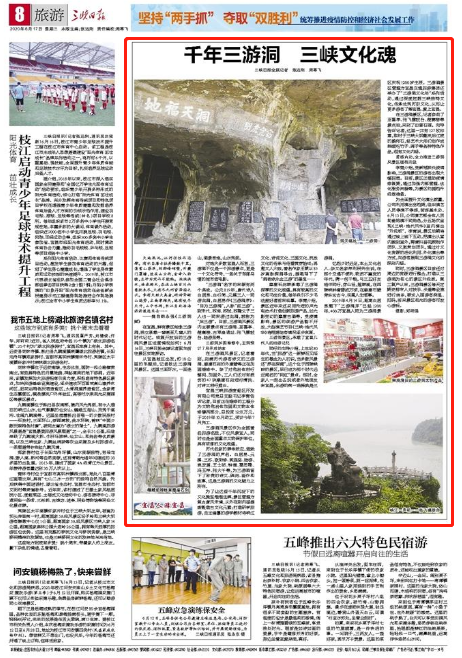 千年三游洞 三峽文化魂