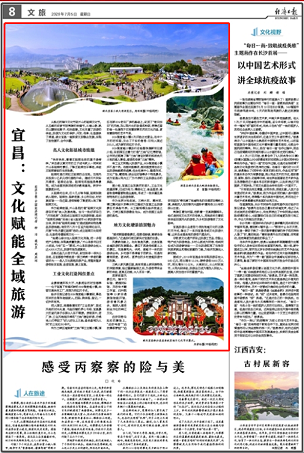 宜昌：文化賦能全域旅游
