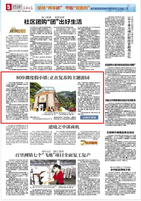 809微度假小鎮(zhèn)：正在復蘇的主題游園