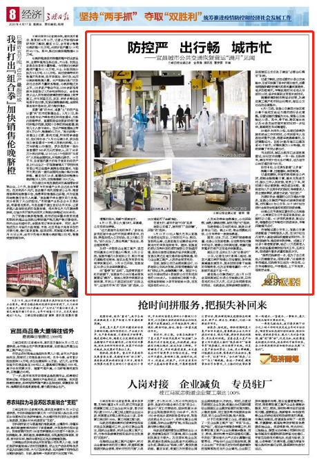 防控嚴(yán) 出行暢 城市忙 ——宜昌城市公共交通恢復(fù)營(yíng)運(yùn)“滿月”見聞